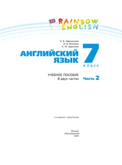 Английский язык. 7 класс. Учебное пособие. В 2 частях. Часть 2 36