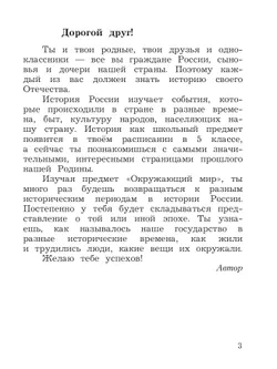 Окружающий мир. 4 класс. Учебное пособие. В 2-х частях. Ч. 2 40