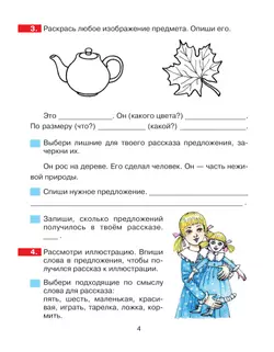 Учимся писать сочинение. Тренажер для учащихся. 2-4 класс 13