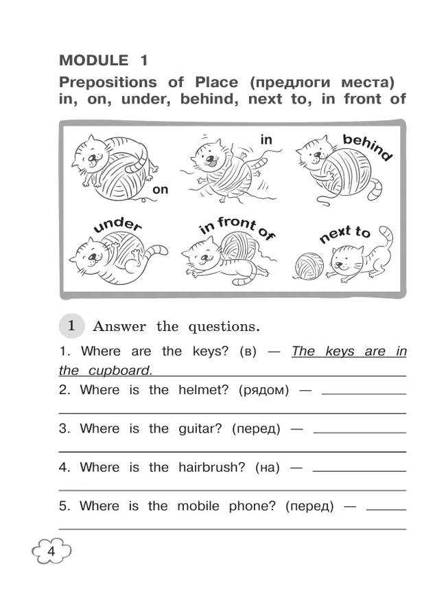 Английский язык. Грамматический тренажер. 4 класс 6