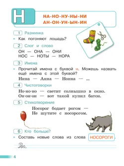 Читалочка. Дидактическое пособие. 1 класс 10