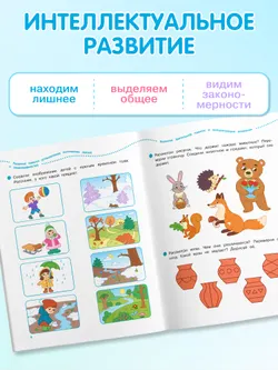 Логика, внимание, память, мышление. 6-7 лет. Тетрадь для подготовительной группы 4