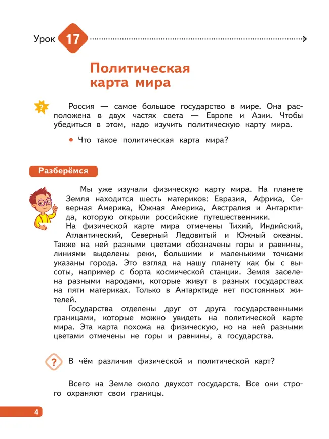 Окружающий мир. 3 класс. В 4-х частях. Часть 2 10 Окружающий мир. 3 класс. В 4-х частях. Часть 2 10