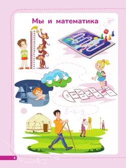Математика. 1 класс. В 4-х частях. Часть 1 17