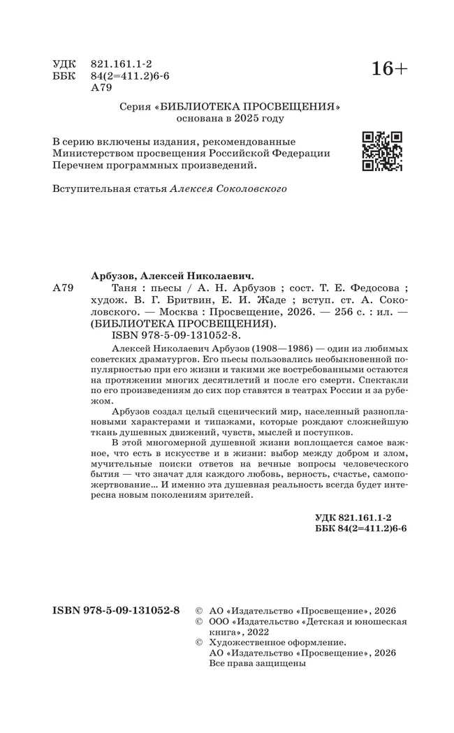 Таня. Пьесы (худ. В. Г. Бритвин, Е. И. Жаде) 12