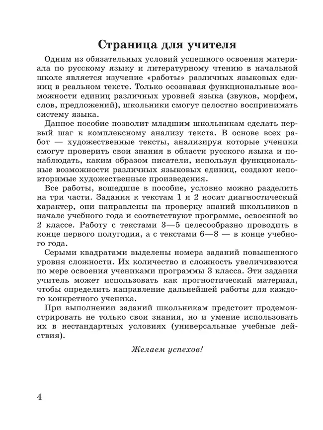 Русский язык. Учимся разбирать текст. 3 класс 16 Русский язык. Учимся разбирать текст. 3 класс 16