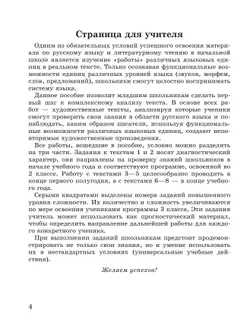 Русский язык. Учимся разбирать текст. 3 класс 16