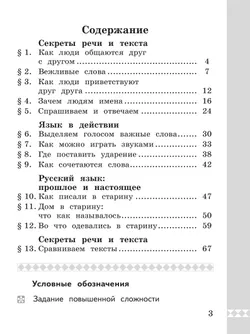 Русский родной язык. Практикум. 1 класс 16