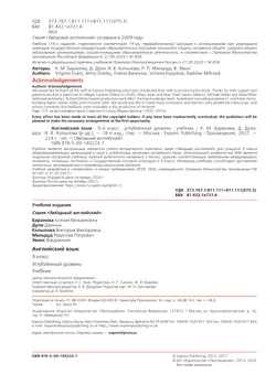 Английский язык. 9 класс. Учебник. Углублённый уровень 13