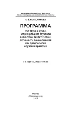 Программа. "От звука к букве (из опыта работы)"  10