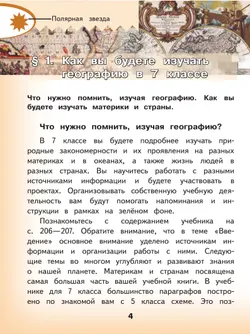 География. 7 класс. Учебное пособие. В 3 ч. Часть 1 (для слабовидящих обучающихся) 22