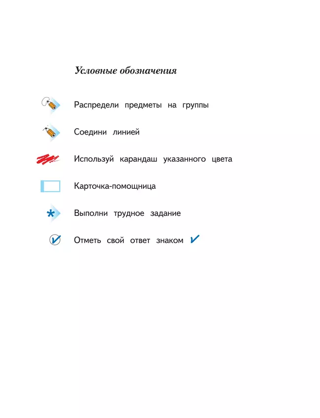 Математика. 1 класс. Я учусь считать. Рабочая тетрадь 38