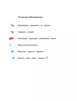 Математика. 1 класс. Я учусь считать. Рабочая тетрадь 38