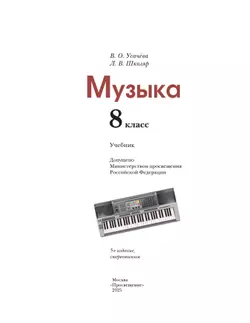 Музыка. 8 класс. Учебник 42