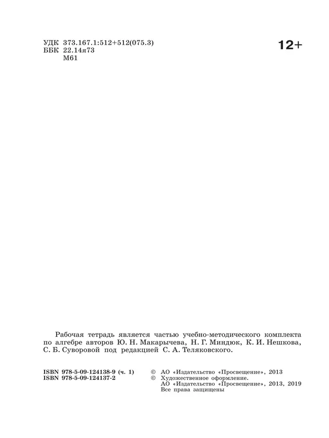 Алгебра. Рабочая тетрадь. 9 класс. В 2 ч.. Часть 1 35 Алгебра. Рабочая тетрадь. 9 класс. В 2 ч.. Часть 1 35