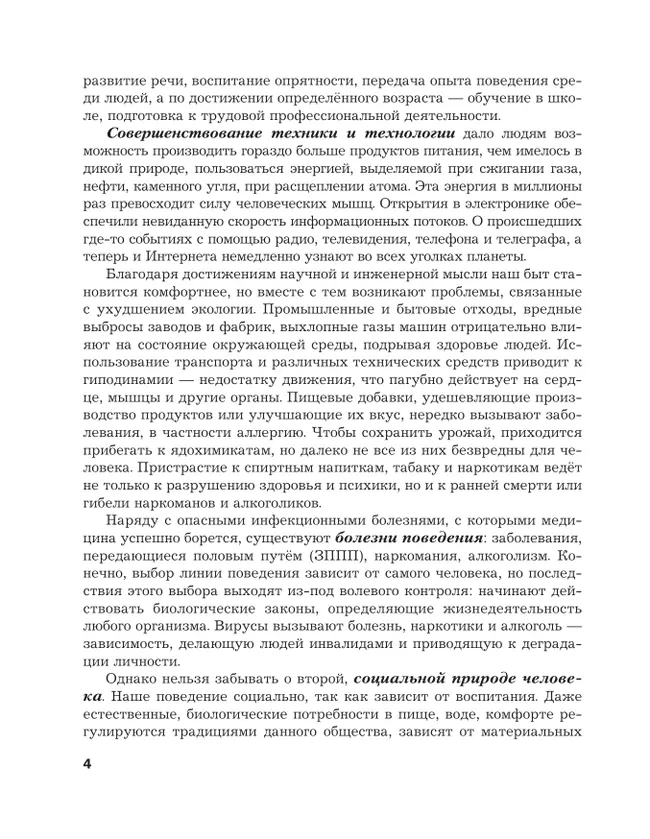 Биология. Линейный курс. 9 класс. Учебник 21