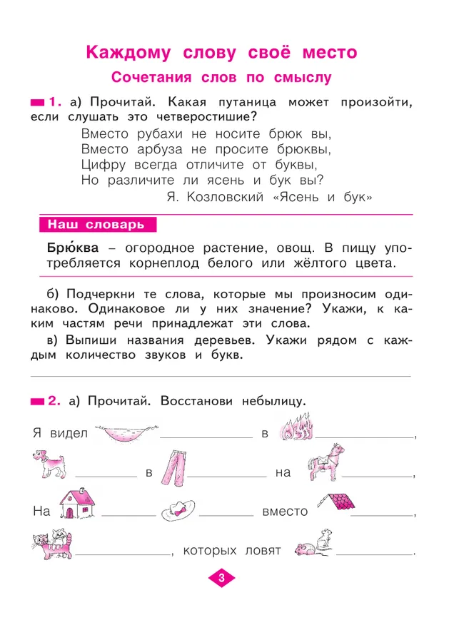 Русский язык. Рабочая тетрадь в 4-х частях, часть 4. 2 класс Яковлева С.Г. 10 Русский язык. Рабочая тетрадь в 4-х частях, часть 4. 2 класс Яковлева С.Г. 10