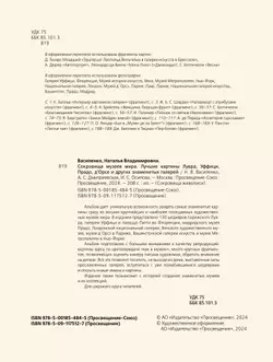 Сокровища музеев мира 51