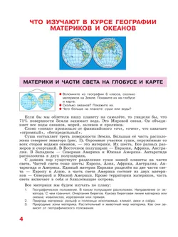 География. 8 класс. Учебник (для обучающихся с интеллектуальными нарушениями). С приложением 16