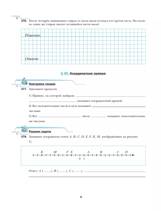 Математика. 6 класс. Рабочая тетрадь. В 3 ч. Часть 3 19