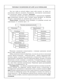 Преображенская. Черчение. 9 класс. Чертежи типовых соединений деталей. Рабочая тетрадь №7 (Кучукова) 35