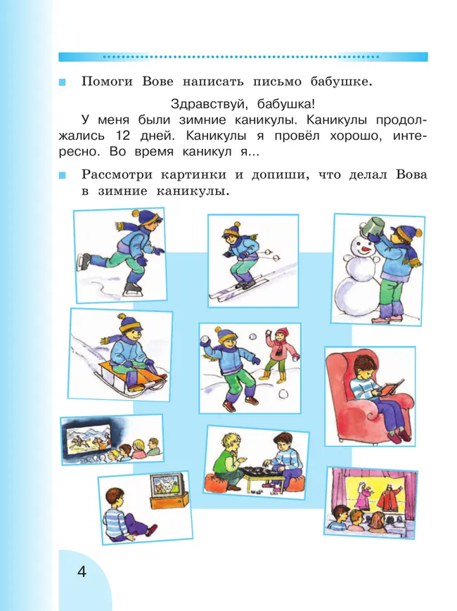 Русский язык. Развитие речи. 2 класс. Учебник. В 2 частях. Часть 2 (для глухих обучающихся) 25