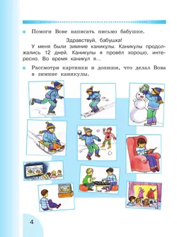 Русский язык. Развитие речи. 2 класс. Учебник. В 2 частях. Часть 2 (для глухих обучающихся) 25