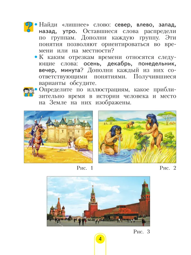 Окружающий мир. 3 класс. Учебное пособие. В 2 частях. Часть 1 41