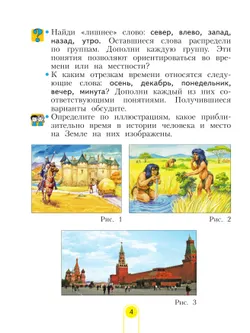 Окружающий мир. 3 класс. Учебное пособие. В 2 частях. Часть 1 41
