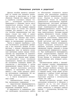 Тренажер по чтению для учащихся 1-4 классов Мишакина Т.Л., Гладкова С.А. 38