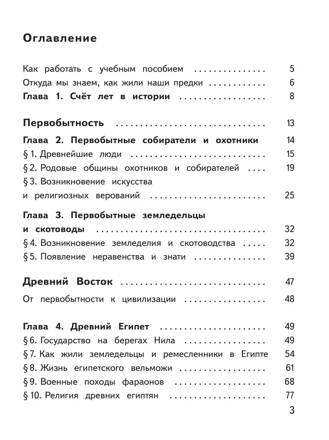 История. Всеобщая история. История Древнего мира. 5 класс. Учебное пособие. В 3 ч. Часть 1 (для слабовидящих обучающихся) 15