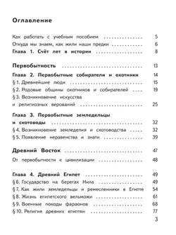 История. Всеобщая история. История Древнего мира. 5 класс. Учебное пособие. В 3 ч. Часть 1 (для слабовидящих обучающихся) 15