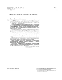 Информатика. 7 - 9 классы. Компьютерный практикум 5