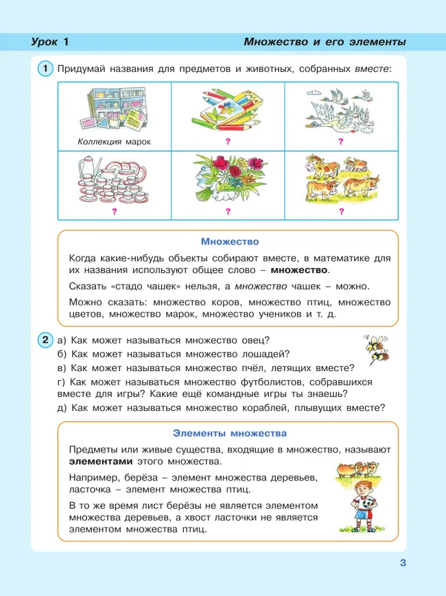 Математика. 3 класс. Учебник. В 3 частях. Часть 1. Углублённый уровень 22