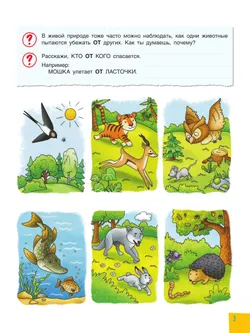 Полезные игры с предлогами ОТ, К, ПО, ДО. Пособие для детей 5-7 лет 16