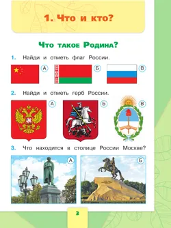 Окружающий мир. Тесты. 1 класс 42