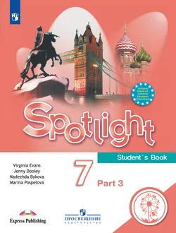 Английский язык. 7 класс. Учебное пособие. В 4 ч. Часть 3 (для слабовидящих обучающихся) 1