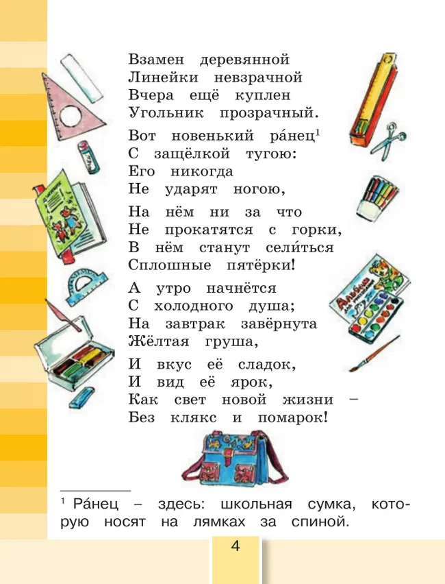 Литературное чтение. 2 класс. Учебное пособие. В 3 ч. Часть 1 7