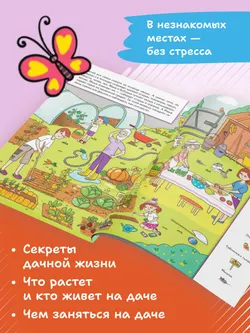 Миша и Маша едут на дачу 13