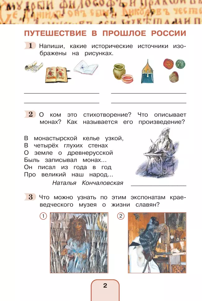 Окружающий мир. Рабочая тетрадь. 4 класс. В 2 частях. Часть 2 14