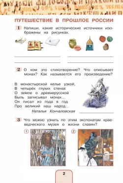 Окружающий мир. Рабочая тетрадь. 4 класс. В 2 частях. Часть 2 14