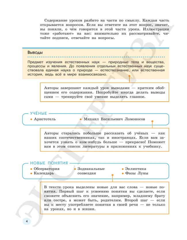 Естествознание. 5 класс Ч.1. Учебник 9