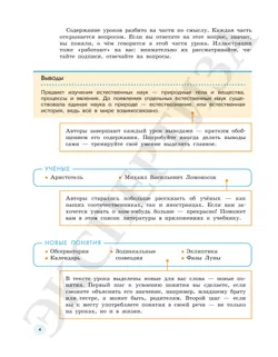 Естествознание. 5 класс Ч.1. Учебник 9