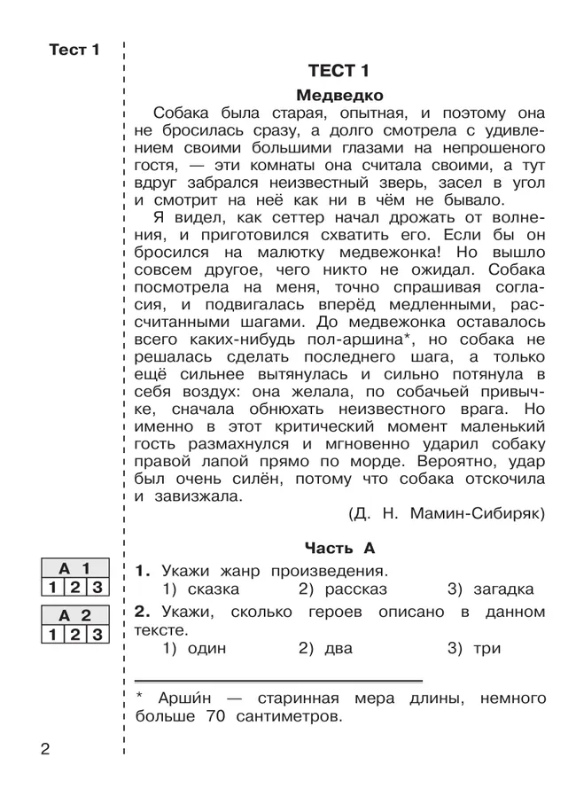ИТОГОВЫЕ ТЕСТЫ по ЛИТЕРАТУРНОМУ ЧТЕНИЮ для 2 класса Мишакина Т.Л., Гладкова С.А. 36