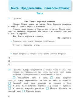 Русский язык. Проверочные работы. 3 класс 42
