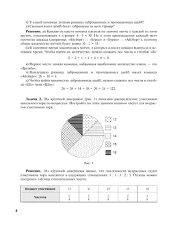 Математика. Вероятность и статистика. 10-11 классы. Базовый и углублённый уровни. Самостоятельные и контрольные работы 38
