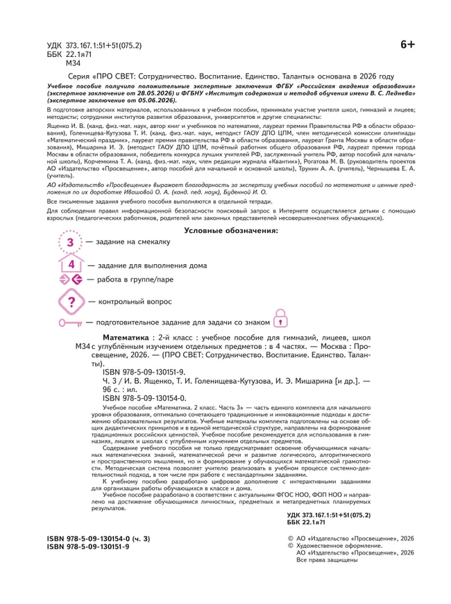 Математика. 2 класс. В 4-х частях. Часть 3 7 Математика. 2 класс. В 4-х частях. Часть 3 7