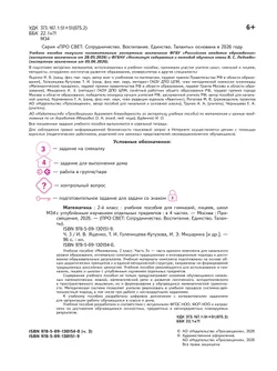 Математика. 2 класс. В 4-х частях. Часть 3 7