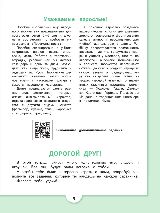 Волшебный мир народного творчества. Пособие для детей 5-7 лет 9