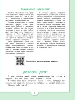 Волшебный мир народного творчества. Пособие для детей 5-7 лет 9